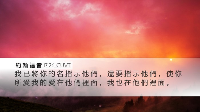 約 翰 福 音 17:26 CUVT Bible Verse Image