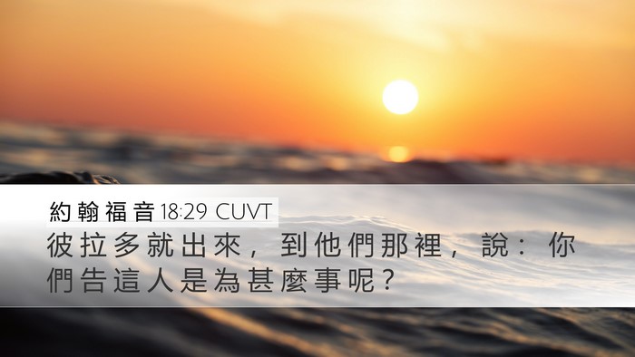 約 翰 福 音 18:29 CUVT Bible Verse Image