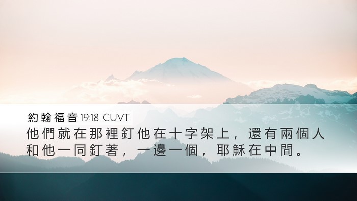 約 翰 福 音 19:18 CUVT Bible Verse Image