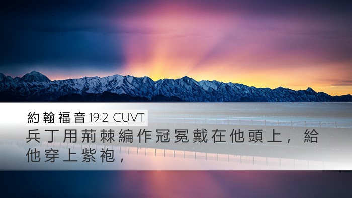 約 翰 福 音 19:2 CUVT Bible Verse Image