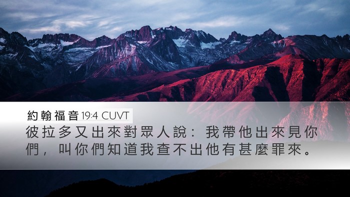 約 翰 福 音 19:4 CUVT Bible Verse Image