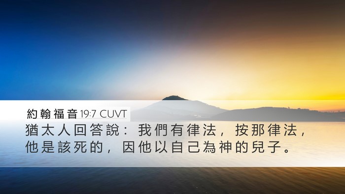 約 翰 福 音 19:7 CUVT Bible Verse Image