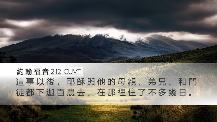 約 翰 福 音 2:12 CUVT Bible Verse Image