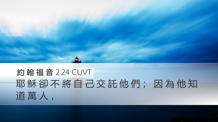 約 翰 福 音 2:24 CUVT Bible Verse Image