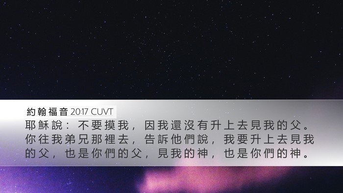 約 翰 福 音 20:17 CUVT Bible Verse Image