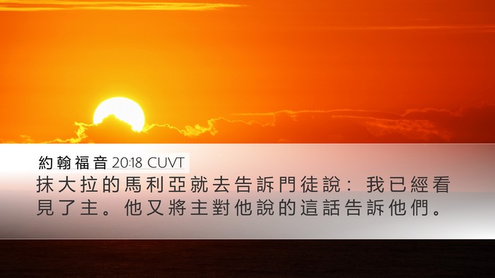 約 翰 福 音 20:18 CUVT Bible Verse Image