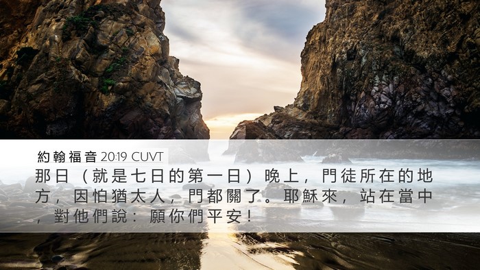 約 翰 福 音 20:19 CUVT Bible Verse Image