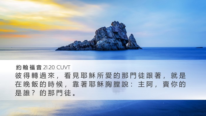 約 翰 福 音 21:20 CUVT Bible Verse Image