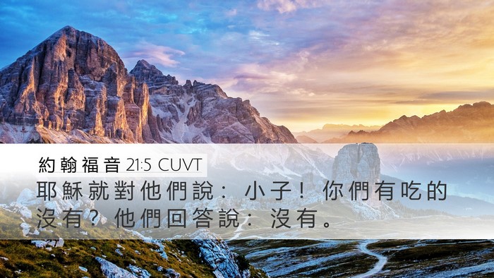 約 翰 福 音 21:5 CUVT Bible Verse Image