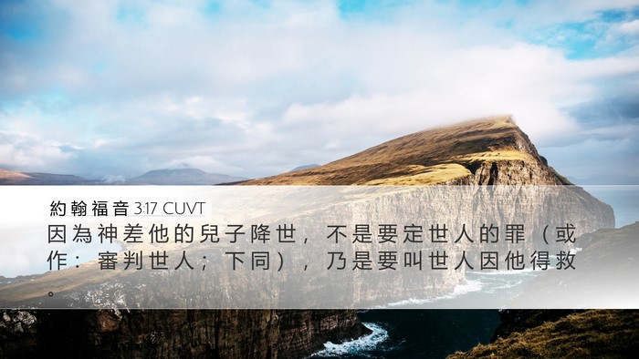 約 翰 福 音 3:17 CUVT Bible Verse Image