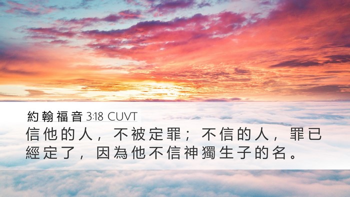 約 翰 福 音 3:18 CUVT Bible Verse Image