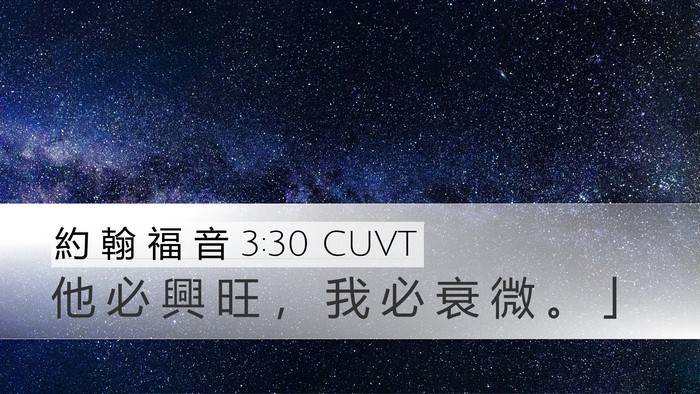 約 翰 福 音 3:30 CUVT Bible Verse Image