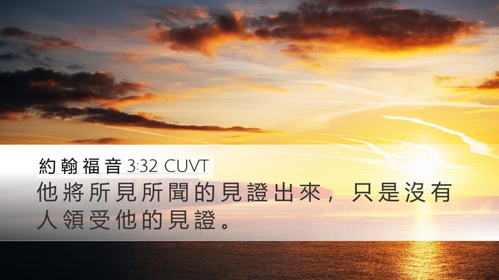 約 翰 福 音 3:32 CUVT Bible Verse Image