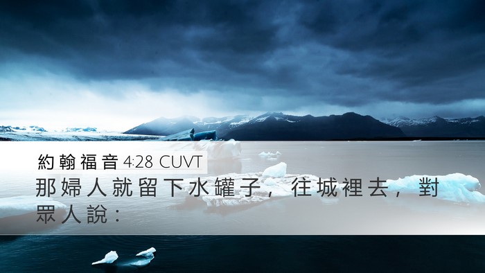 約 翰 福 音 4:28 CUVT Bible Verse Image