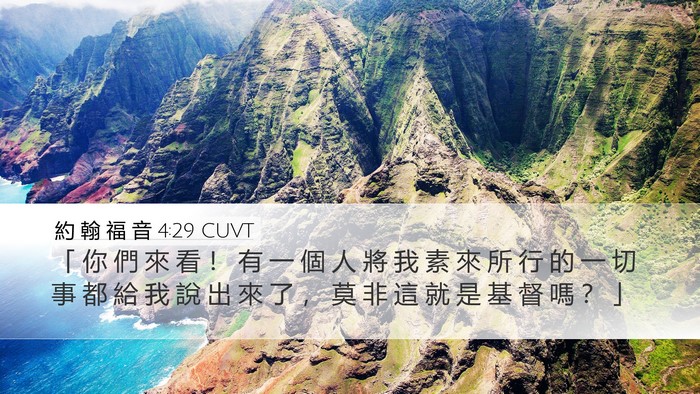 約 翰 福 音 4:29 CUVT Bible Verse Image