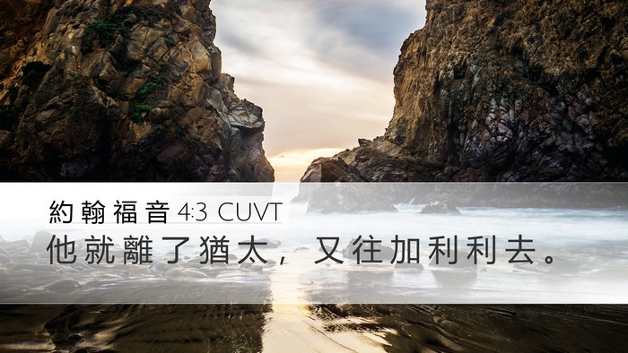 約 翰 福 音 4:3 CUVT Bible Verse Image