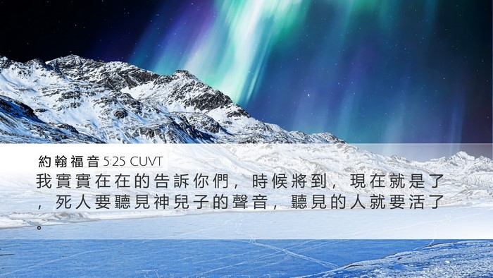約 翰 福 音 5:25 CUVT Bible Verse Image