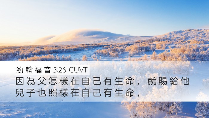 約 翰 福 音 5:26 CUVT Bible Verse Image