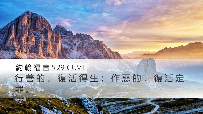 約 翰 福 音 5:29 CUVT Bible Verse Image