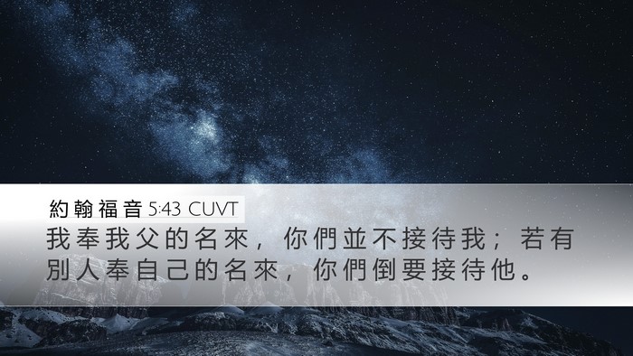 約 翰 福 音 5:43 CUVT Bible Verse Image