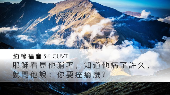 約 翰 福 音 5:6 CUVT Bible Verse Image