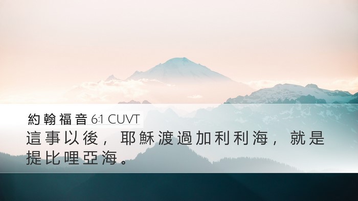約 翰 福 音 6:1 CUVT Bible Verse Image