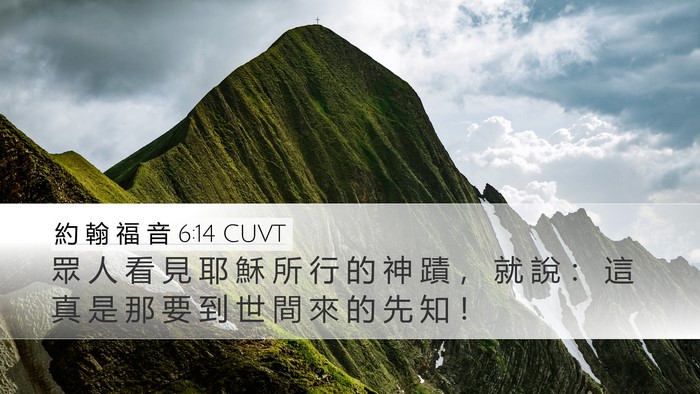 約 翰 福 音 6:14 CUVT Bible Verse Image