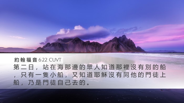 約 翰 福 音 6:22 CUVT Bible Verse Image