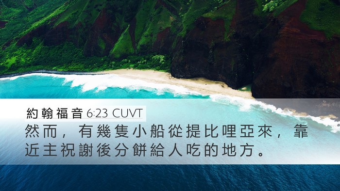 約 翰 福 音 6:23 CUVT Bible Verse Image