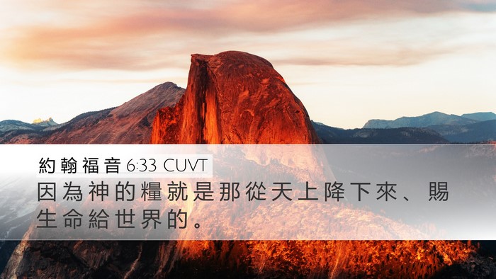 約 翰 福 音 6:33 CUVT Bible Verse Image