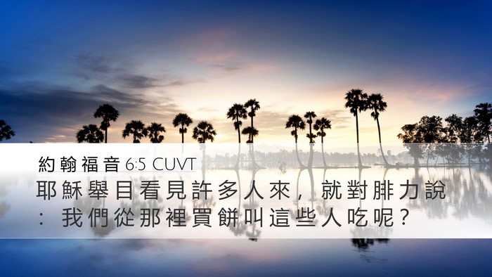 約 翰 福 音 6:5 CUVT Bible Verse Image