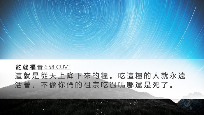 約 翰 福 音 6:58 CUVT Bible Verse Image
