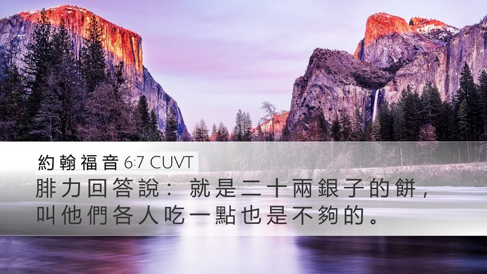 約 翰 福 音 6:7 CUVT Bible Verse Image