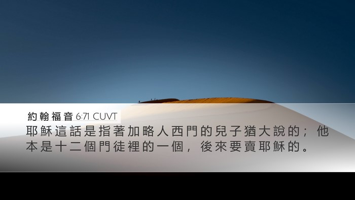 約 翰 福 音 6:71 CUVT Bible Verse Image
