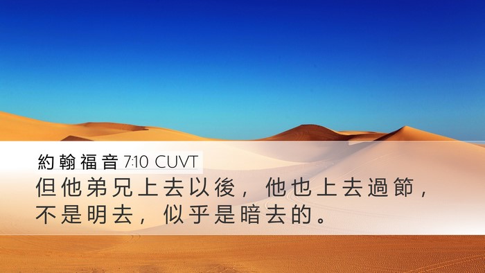 約 翰 福 音 7:10 CUVT Bible Verse Image