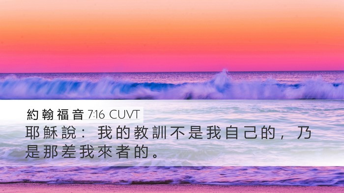 約 翰 福 音 7:16 CUVT Bible Verse Image