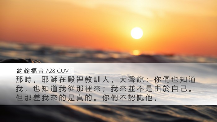 約 翰 福 音 7:28 CUVT Bible Verse Image