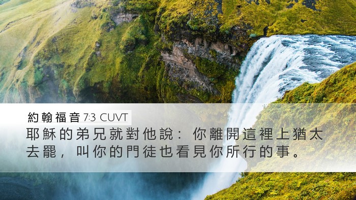 約 翰 福 音 7:3 CUVT Bible Verse Image