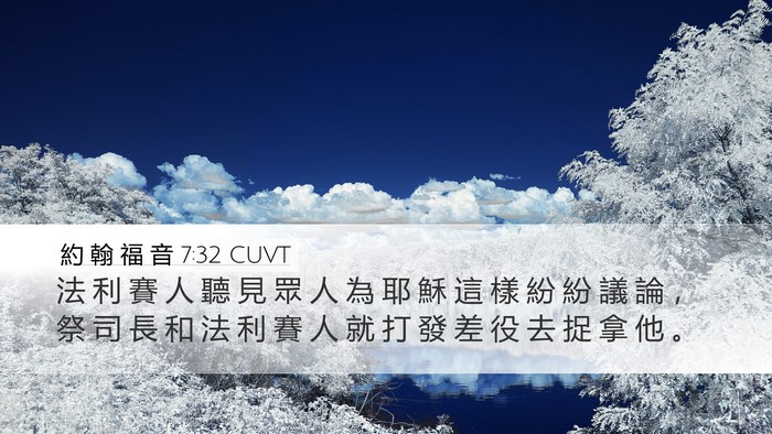 約 翰 福 音 7:32 CUVT Bible Verse Image