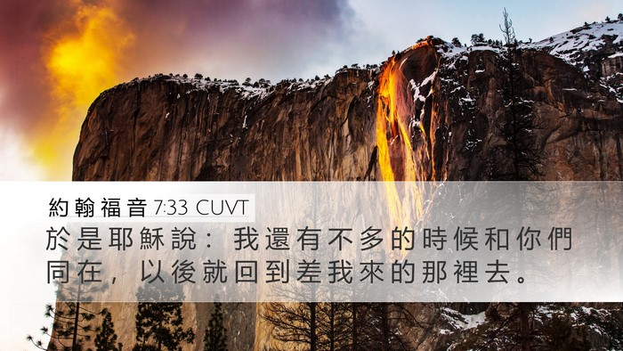 約 翰 福 音 7:33 CUVT Bible Verse Image