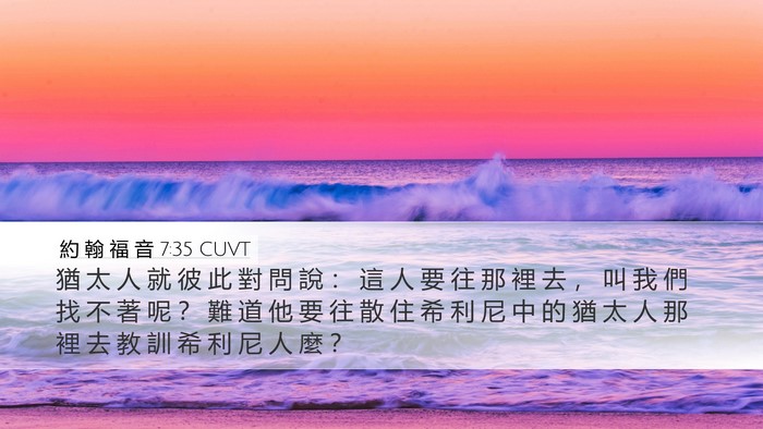 約 翰 福 音 7:35 CUVT Bible Verse Image