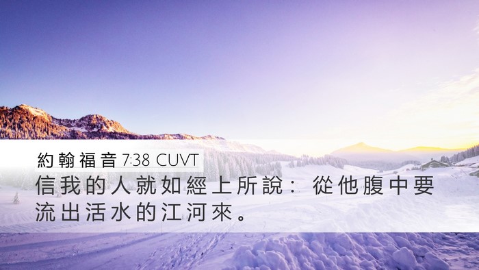 約 翰 福 音 7:38 CUVT Bible Verse Image