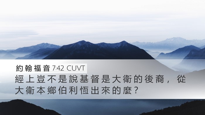 約 翰 福 音 7:42 CUVT Bible Verse Image