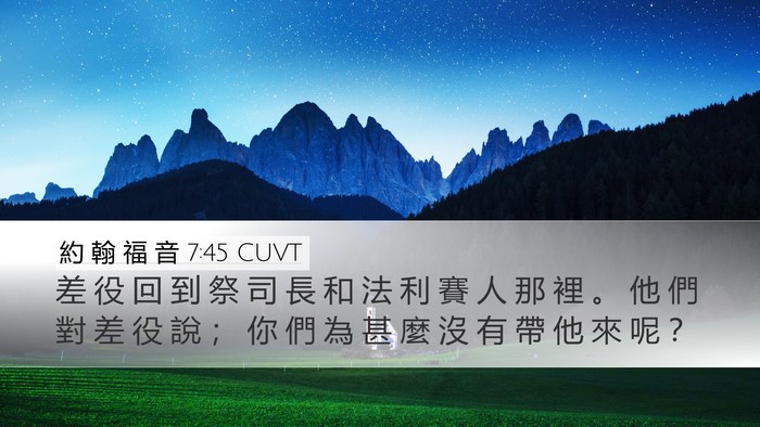 約 翰 福 音 7:45 CUVT Bible Verse Image