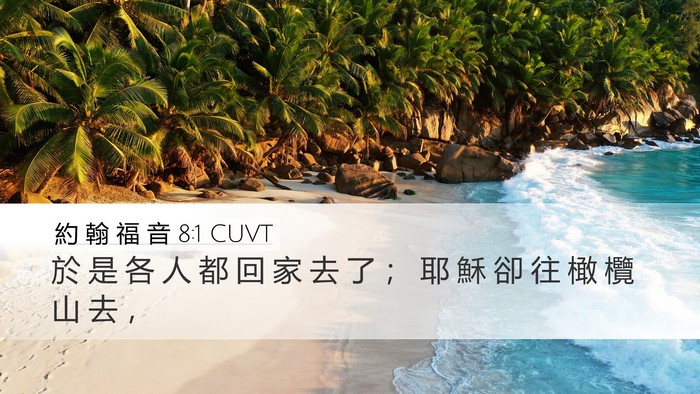 約 翰 福 音 8:1 CUVT Bible Verse Image