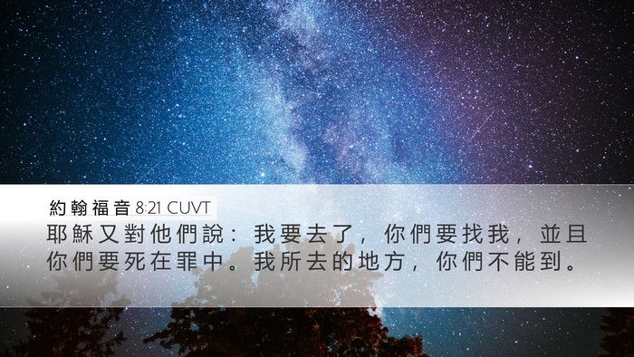 約 翰 福 音 8:21 CUVT Bible Verse Image
