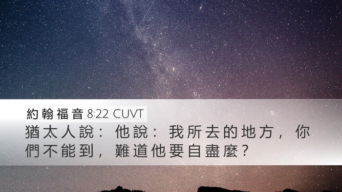 約 翰 福 音 8:22 CUVT Bible Verse Image