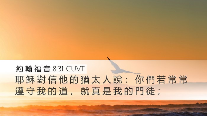 約 翰 福 音 8:31 CUVT Bible Verse Image
