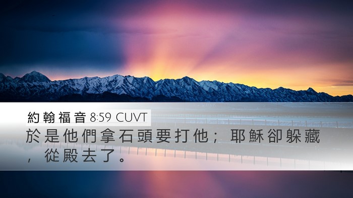 約 翰 福 音 8:59 CUVT Bible Verse Image