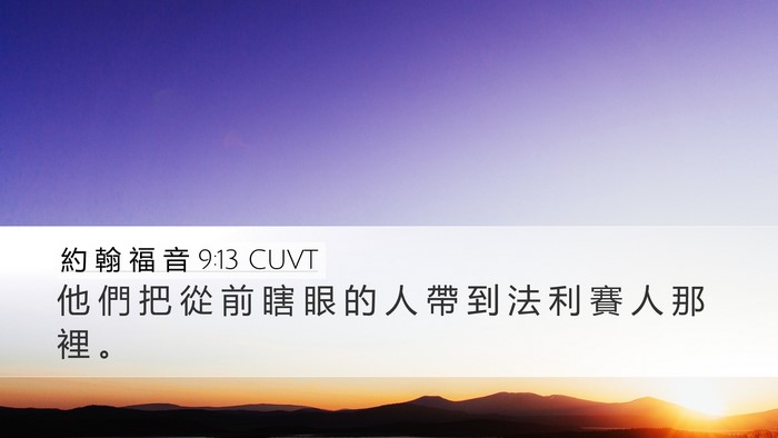 約 翰 福 音 9:13 CUVT Desktop Wallpaper - 他 們 把 從 前 瞎 眼 的 人 帶 到 法 - Desktop Bible Verse Wallpaper